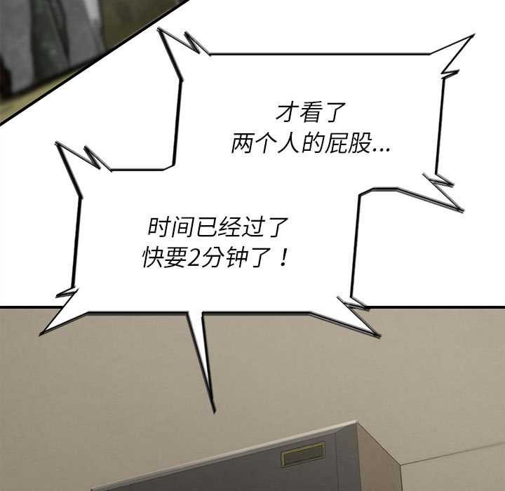 危险同学会 - 第98話 - page 115