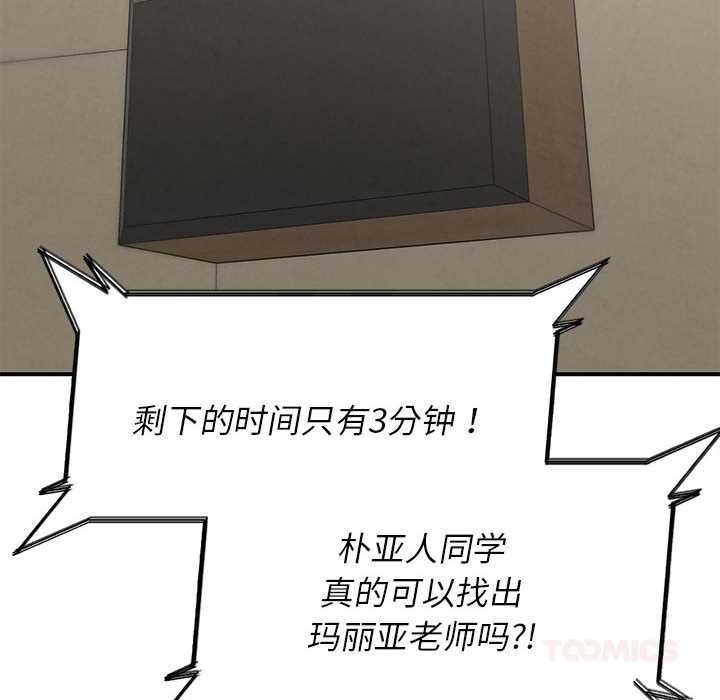 危险同学会 - 第98話 - page 116