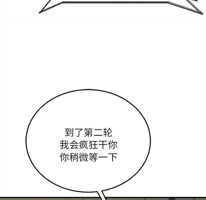 危险同学会 - 第98話 - page 117
