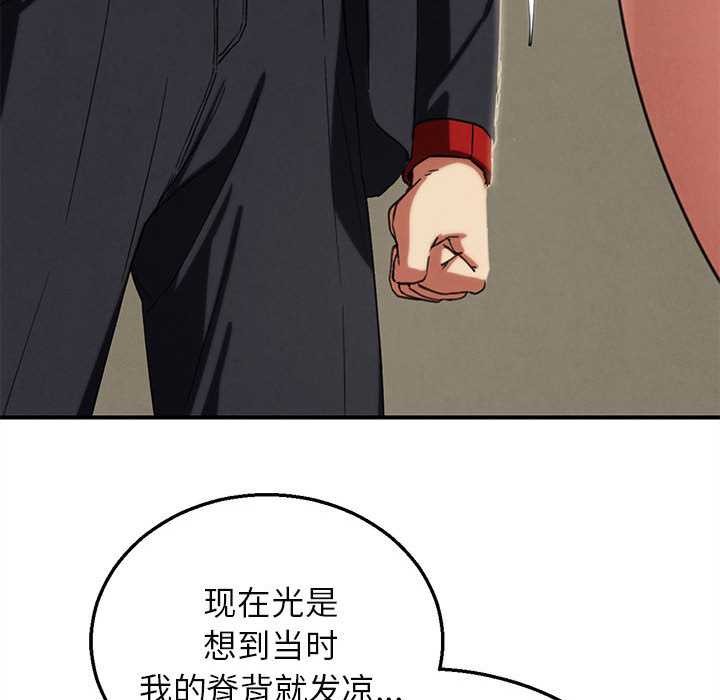 危险同学会 - 第98話 - page 125