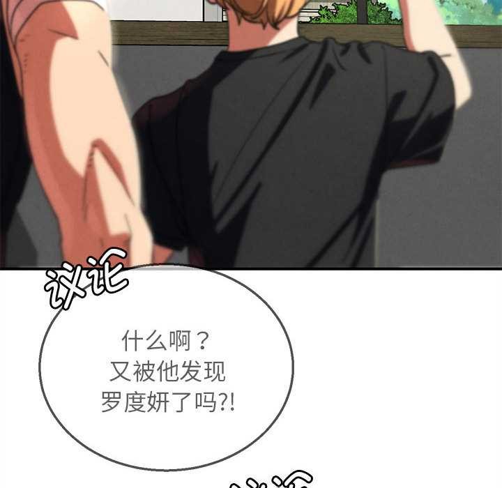 危险同学会 - 第98話 - page 130