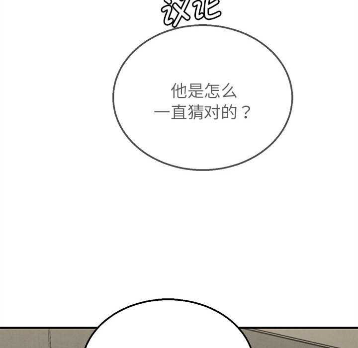 危险同学会 - 第98話 - page 131
