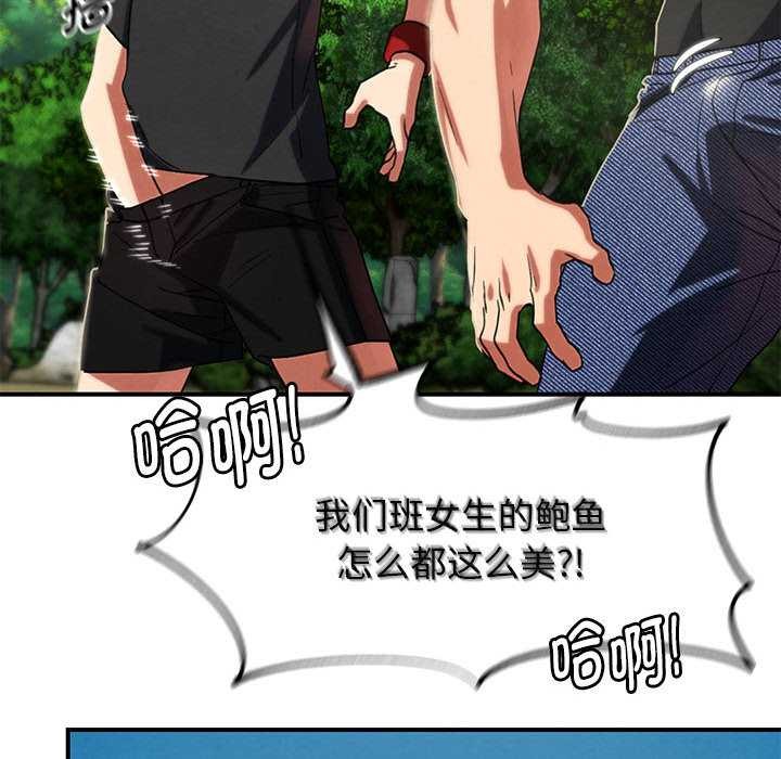 危险同学会 - 第98話 - page 137