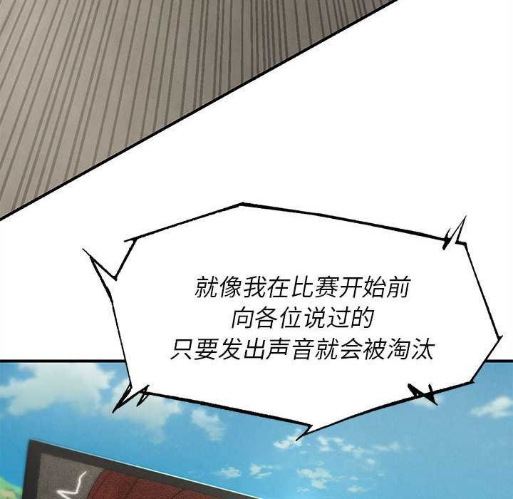危险同学会 - 第98話 - page 152