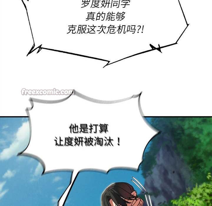危险同学会 - 第98話 - page 154