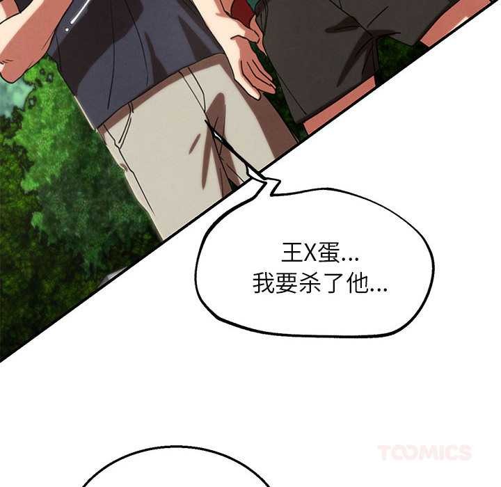 危险同学会 - 第98話 - page 156