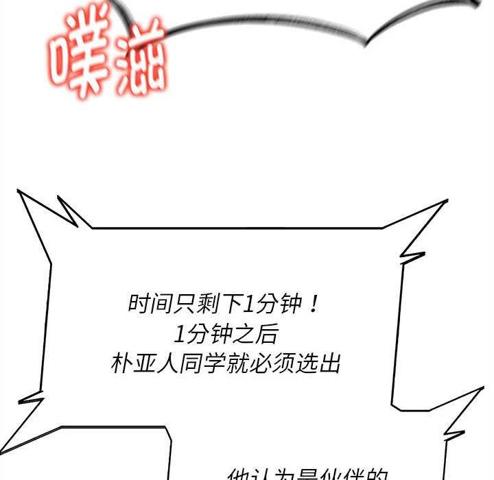 危险同学会 - 第98話 - page 173