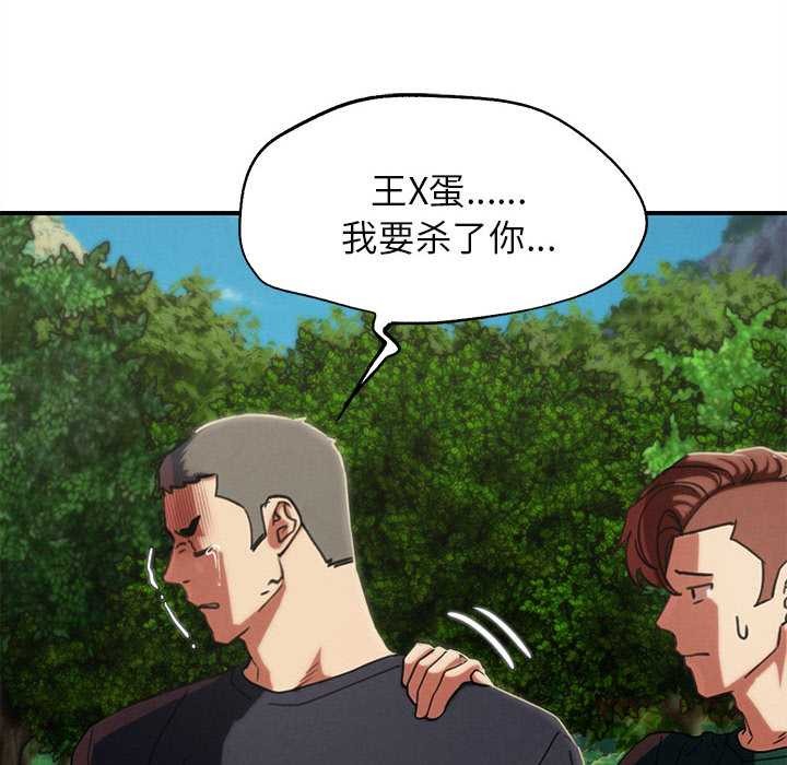 危险同学会 - 第98話 - page 180