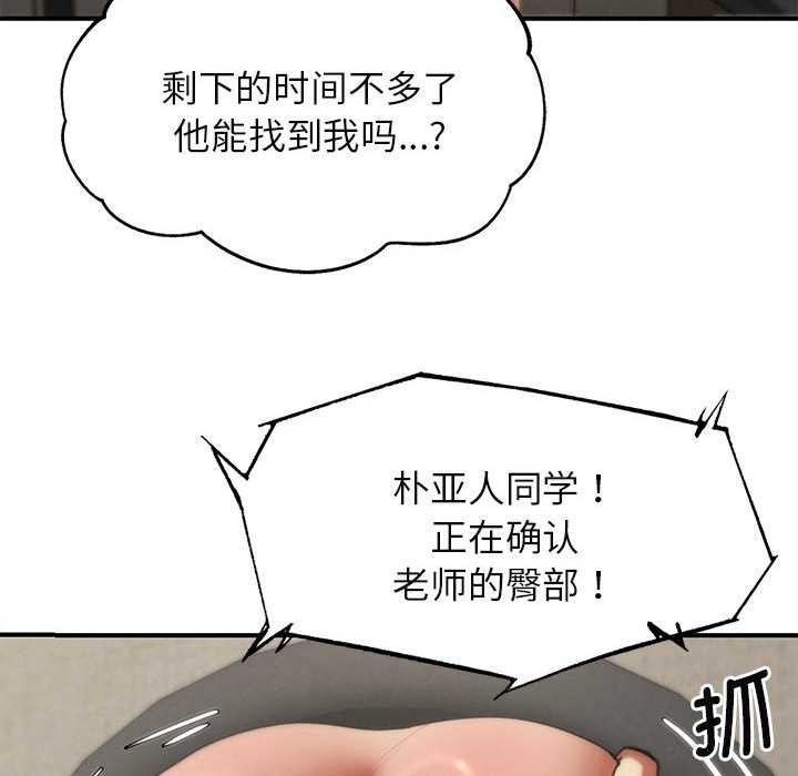 危险同学会 - 第98話 - page 187