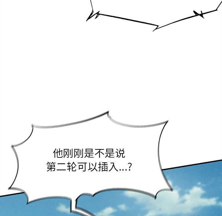 危险同学会 - 第98話 - page 190
