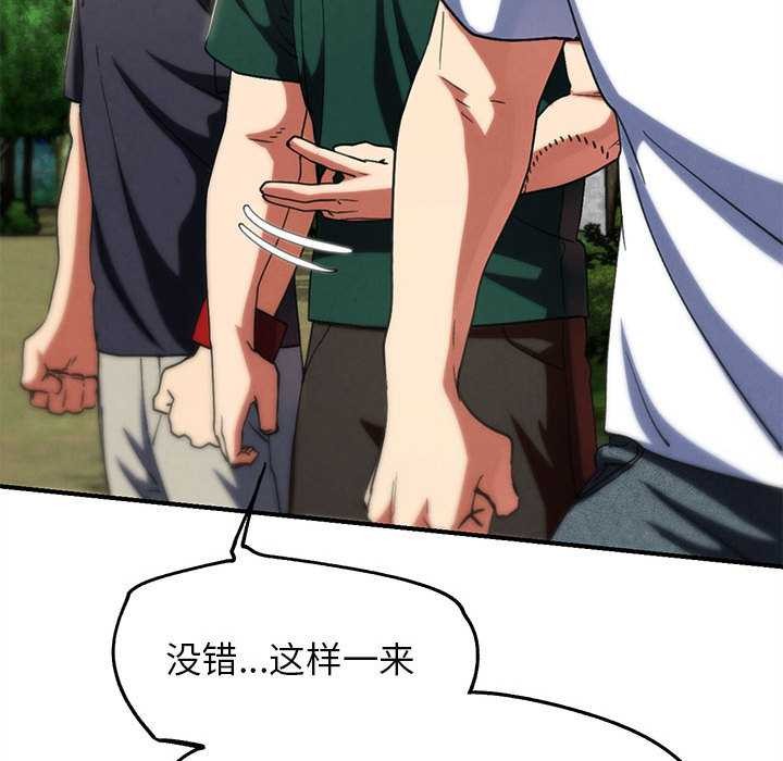 危险同学会 - 第98話 - page 192