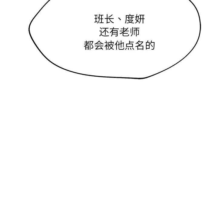 危险同学会 - 第98話 - page 193