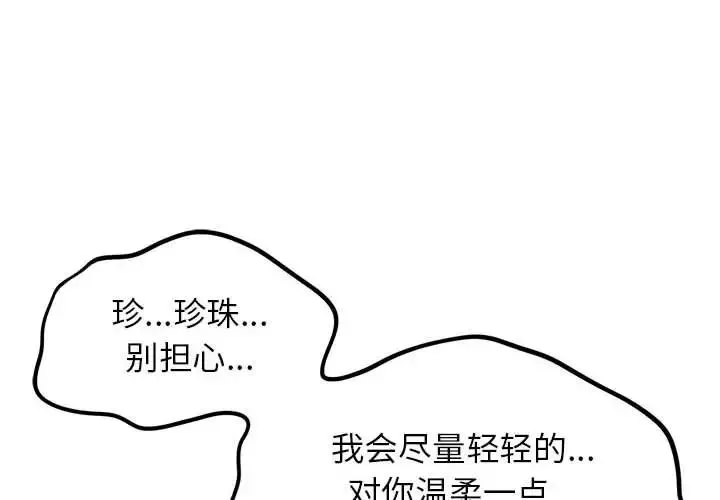 危险同学会 - 第11話 - page 2