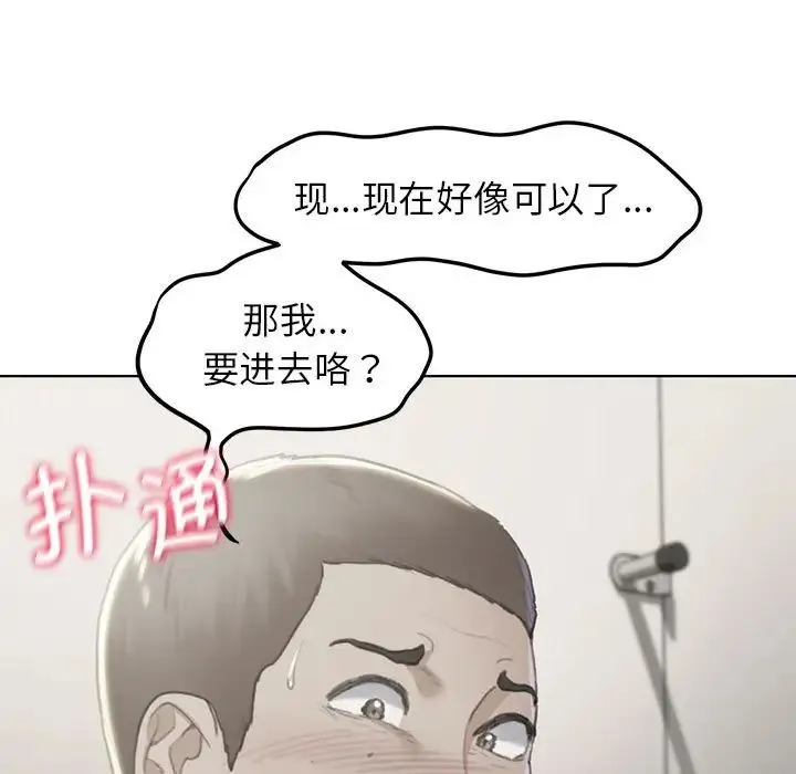 危险同学会 - 第11話 - page 13