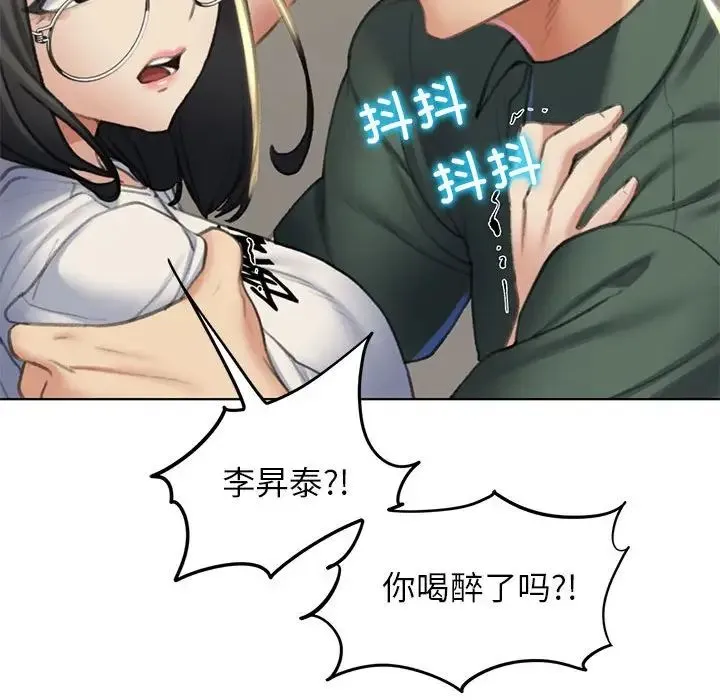 危险同学会 - 第11話 - page 42