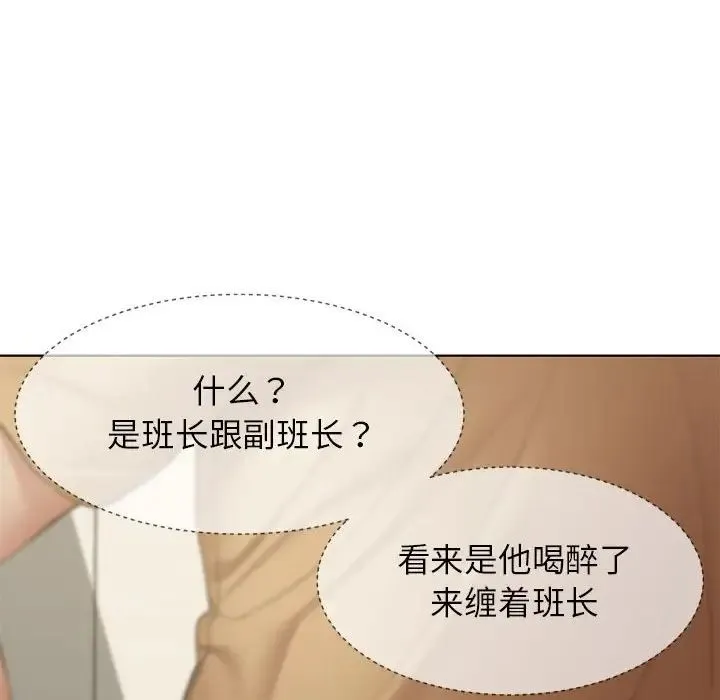 危险同学会 - 第11話 - page 43
