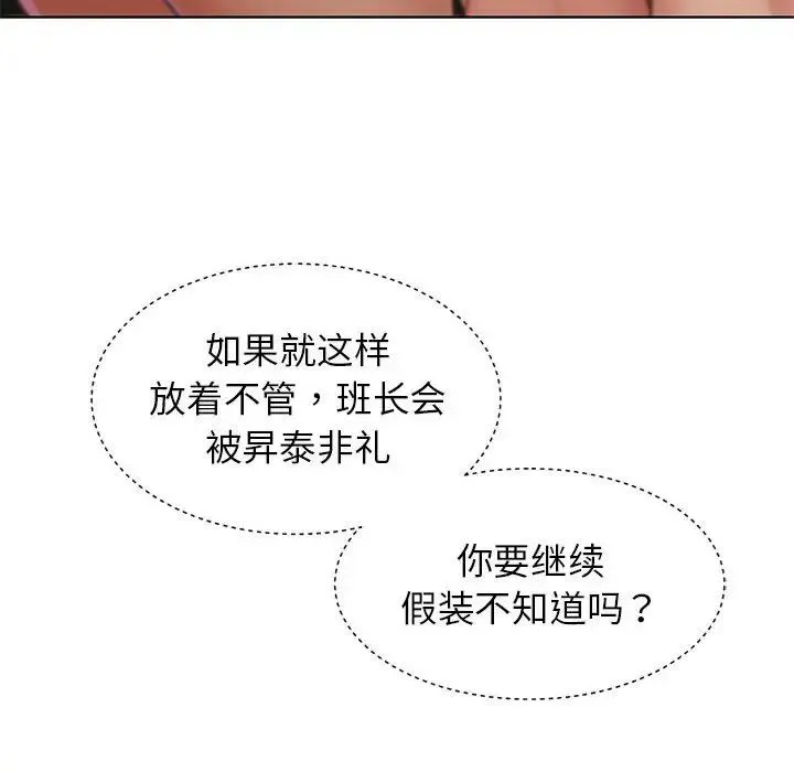 危险同学会 - 第11話 - page 49