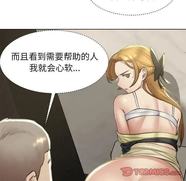 危险同学会 - 第11話 - page 52