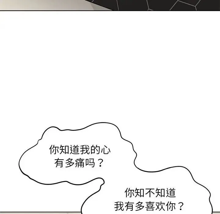 危险同学会 - 第11話 - page 54