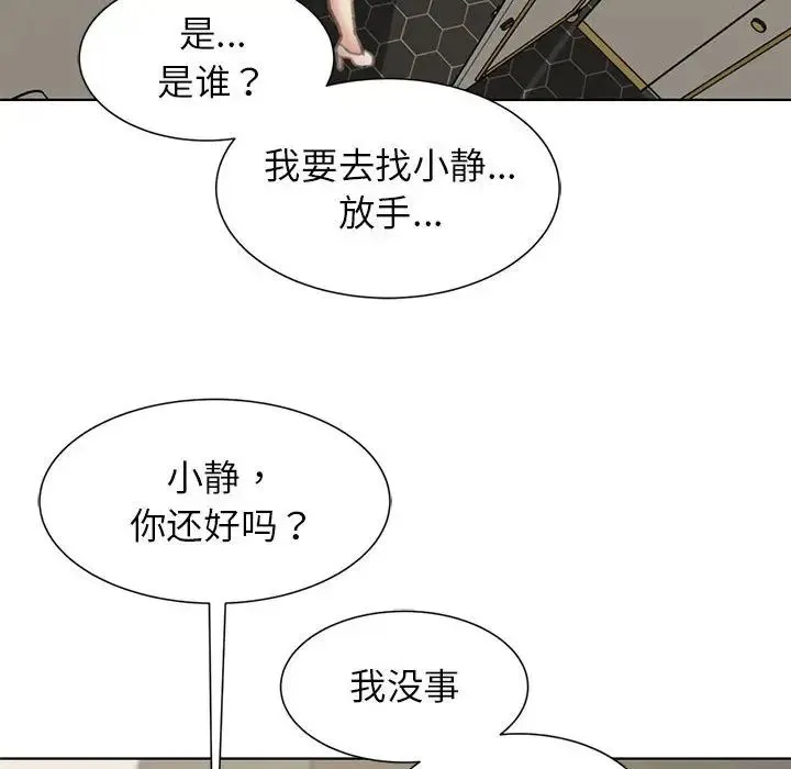 危险同学会 - 第11話 - page 66