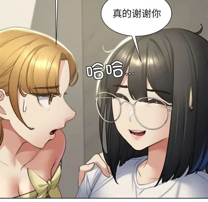 危险同学会 - 第11話 - page 67