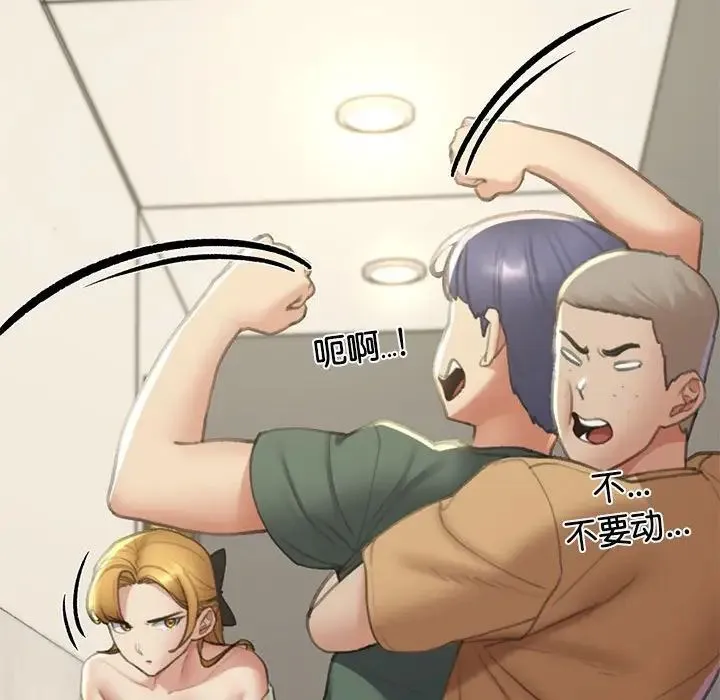 危险同学会 - 第11話 - page 69