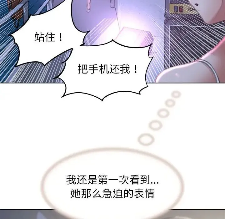 危险同学会 - 第11話 - page 79