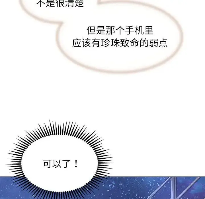 危险同学会 - 第11話 - page 81