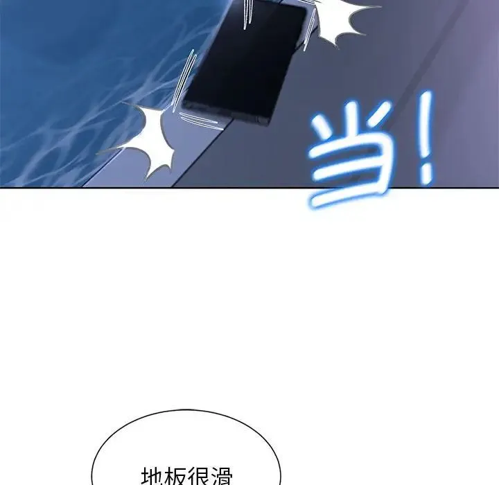 危险同学会 - 第11話 - page 87