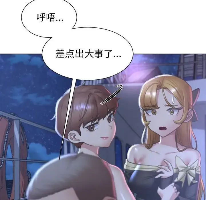 危险同学会 - 第11話 - page 90