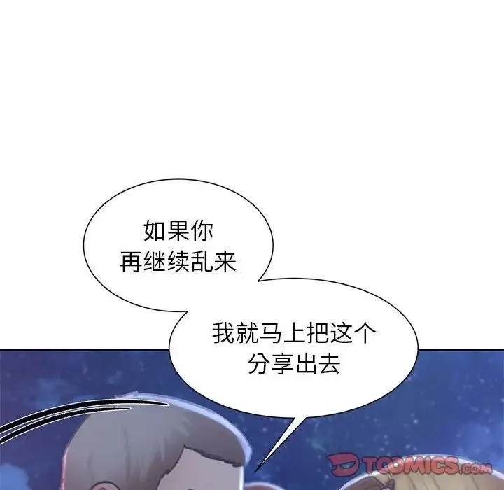 危险同学会 - 第11話 - page 92