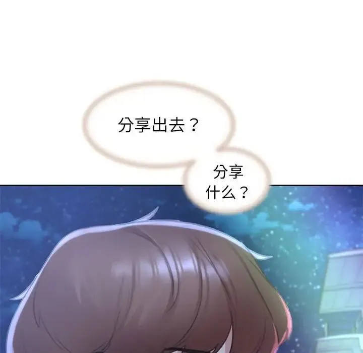 危险同学会 - 第11話 - page 94