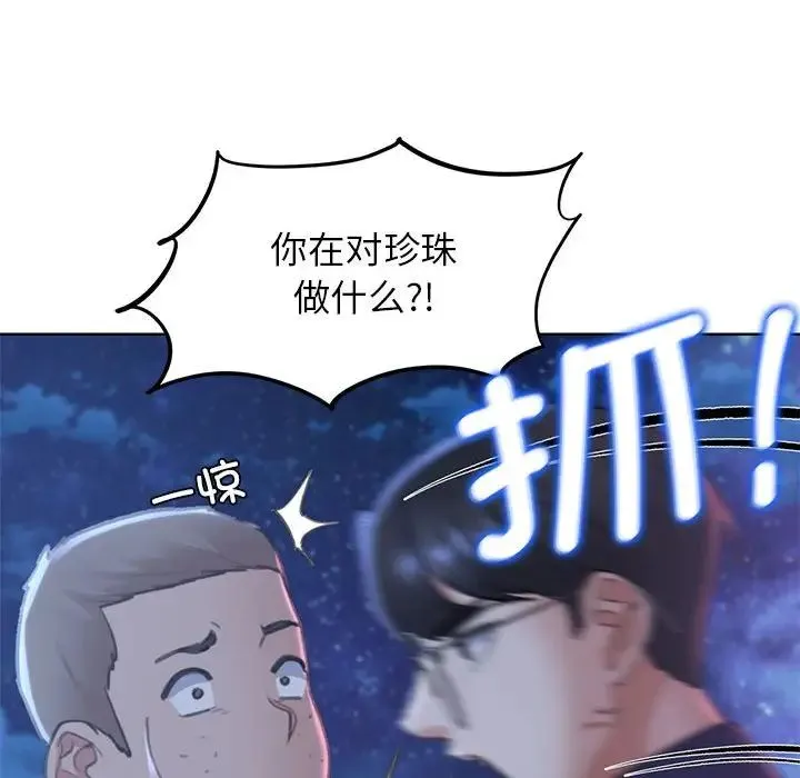 危险同学会 - 第11話 - page 96