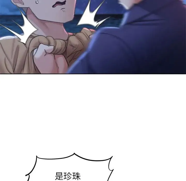 危险同学会 - 第11話 - page 97