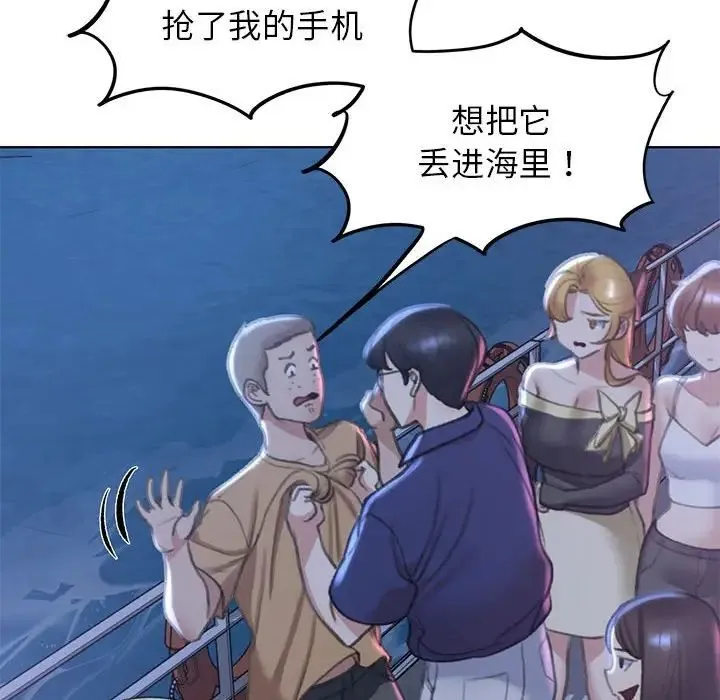 危险同学会 - 第11話 - page 98
