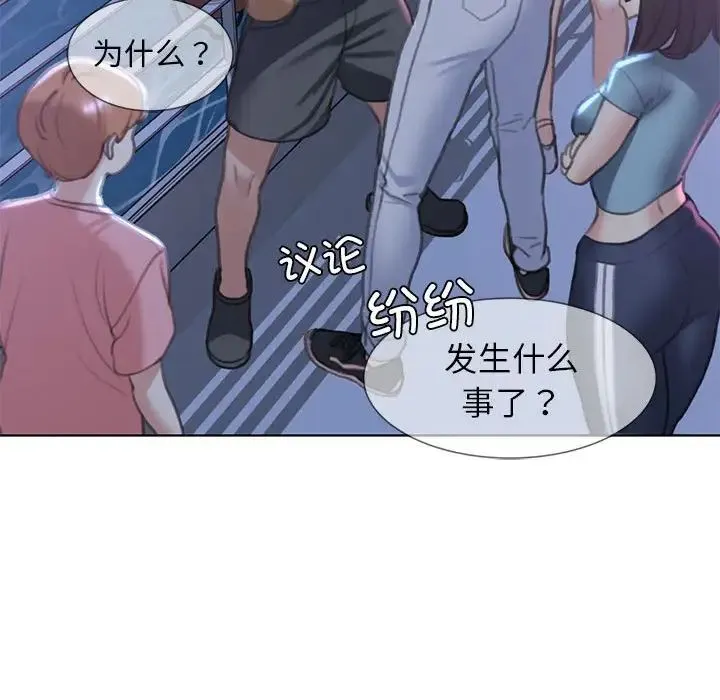 危险同学会 - 第11話 - page 99