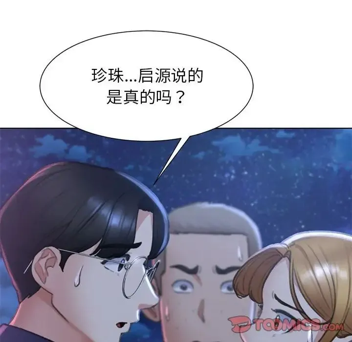 危险同学会 - 第11話 - page 100