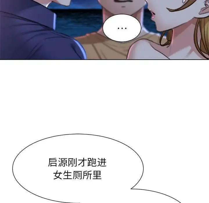 危险同学会 - 第11話 - page 101