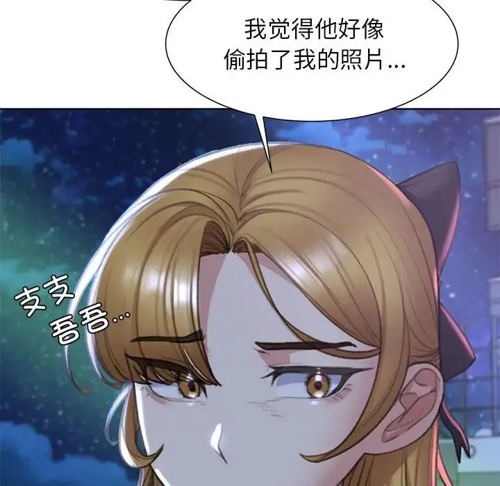 危险同学会 - 第11話 - page 102