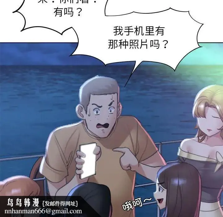 危险同学会 - 第11話 - page 104