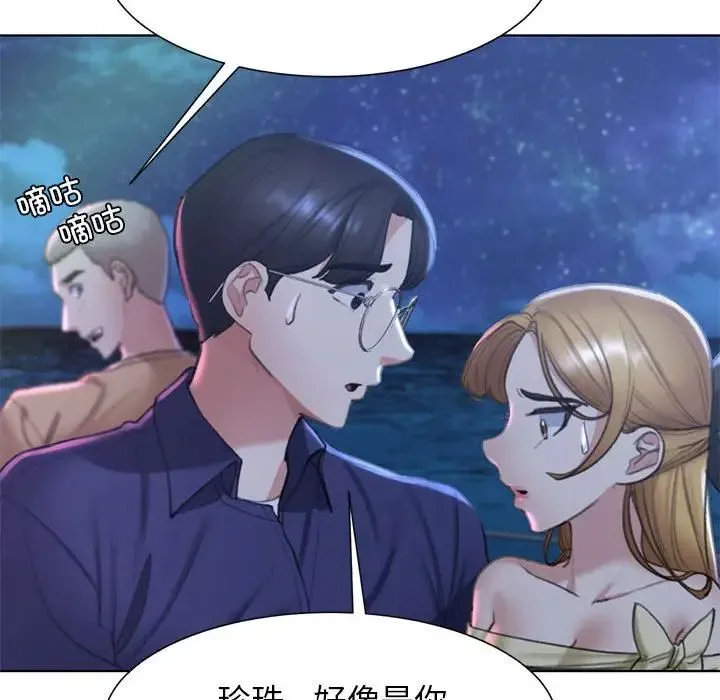 危险同学会 - 第11話 - page 106