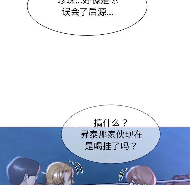 危险同学会 - 第11話 - page 107