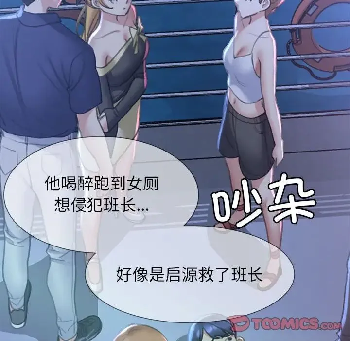 危险同学会 - 第11話 - page 108