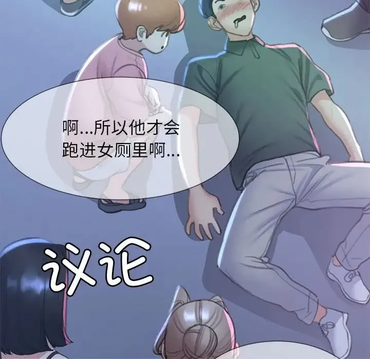 危险同学会 - 第11話 - page 109