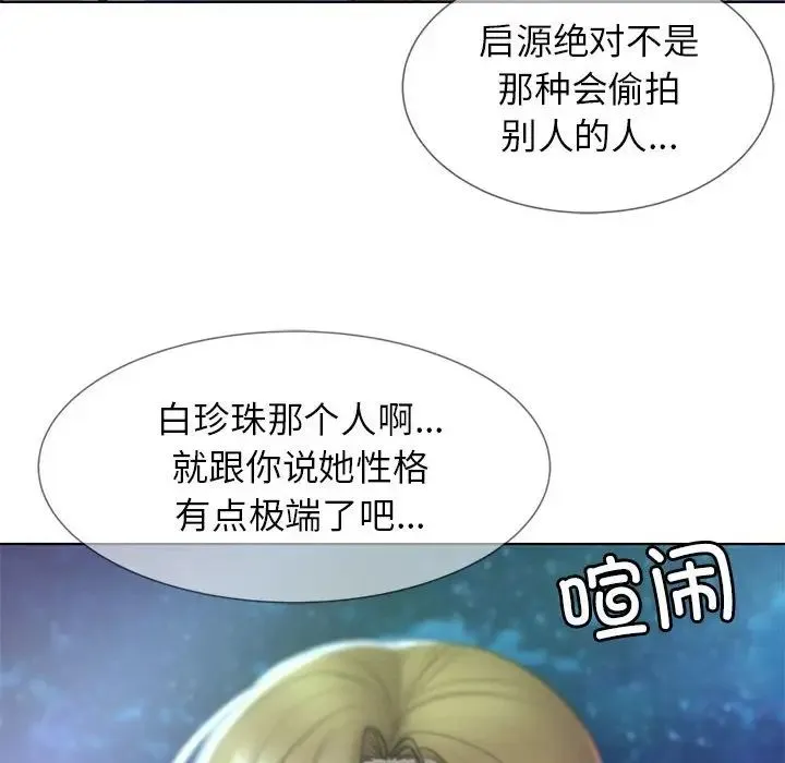 危险同学会 - 第11話 - page 110