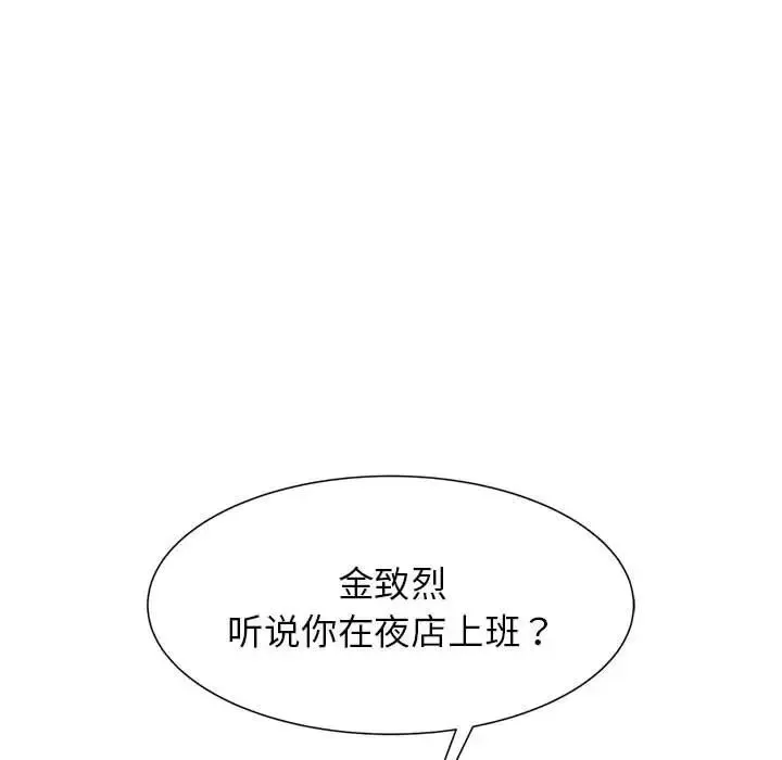 危险同学会 - 第11話 - page 114