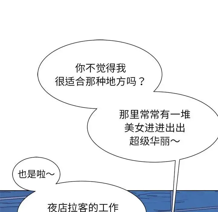 危险同学会 - 第11話 - page 117