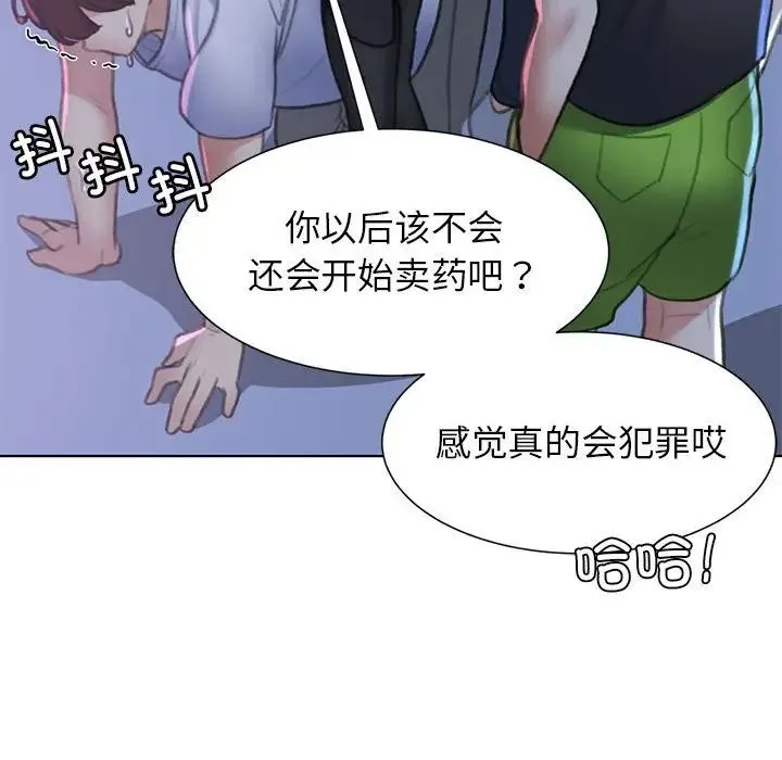 危险同学会 - 第11話 - page 119