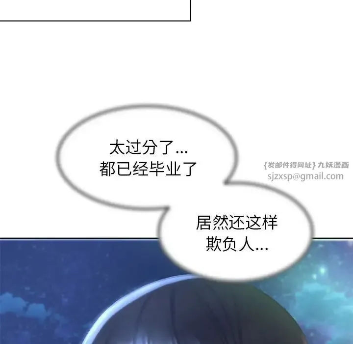 危险同学会 - 第11話 - page 122