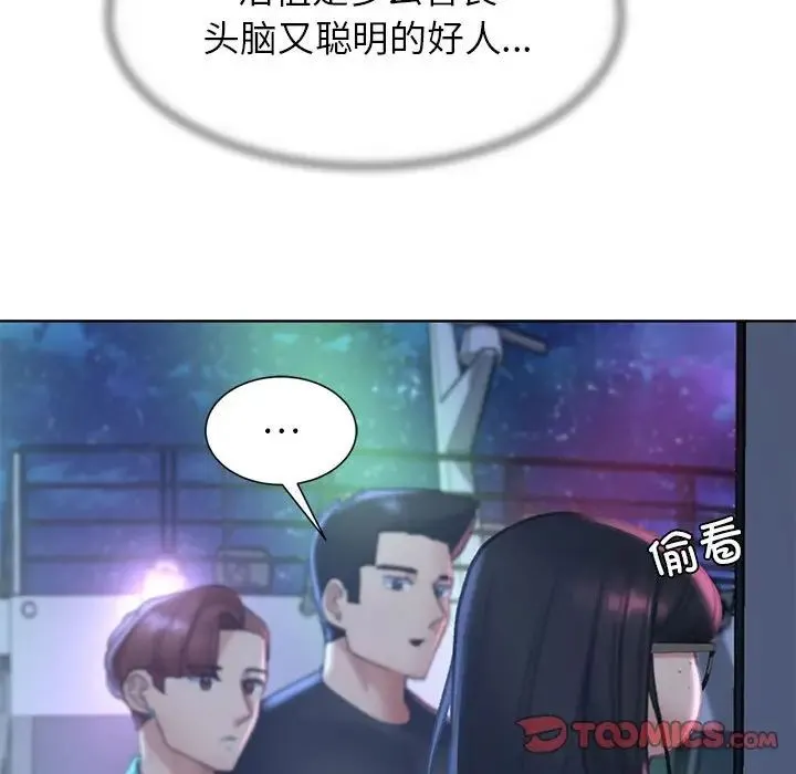 危险同学会 - 第11話 - page 124